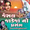 Rambhai Kag - Jesal jadeja No Prasang - Single